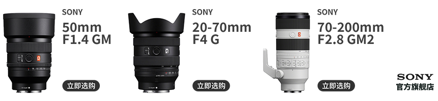 SONY 索尼镜头大促